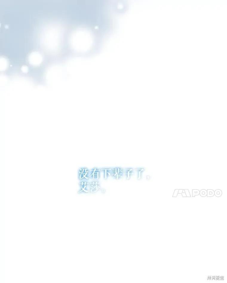 《成为男主的继母》第95话 第132页