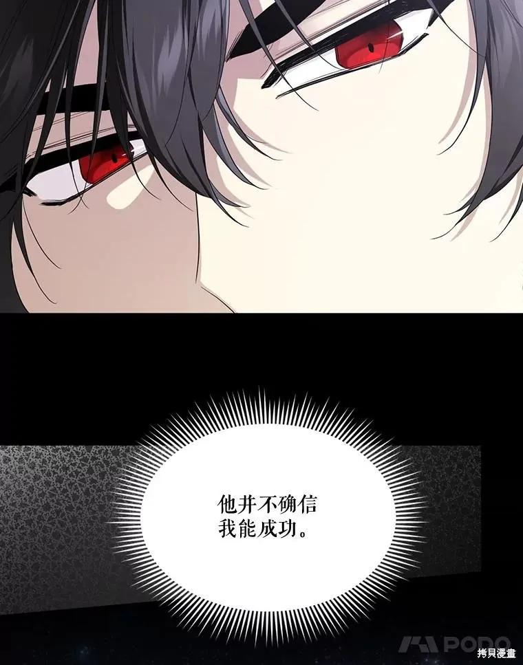 《成为男主的继母》第95话 第99页
