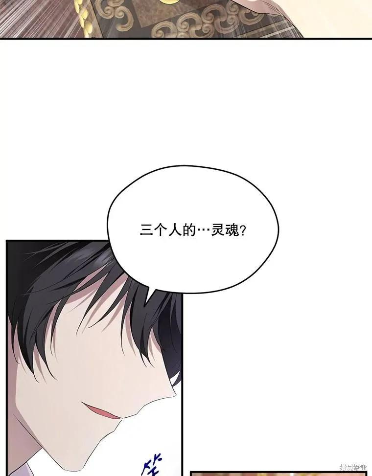 《成为男主的继母》第95话 第116页
