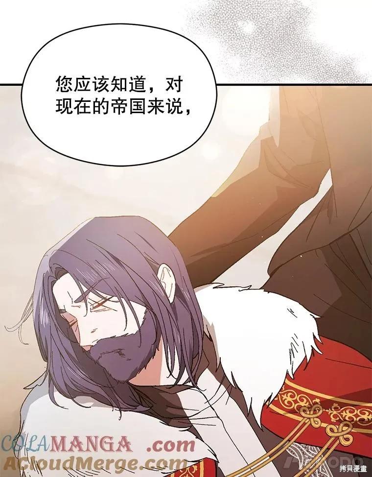 《并不是想引诱男主》第95话 第86页