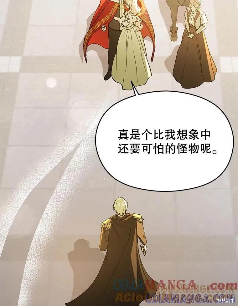 《并不是想引诱男主》第95话 第29页
