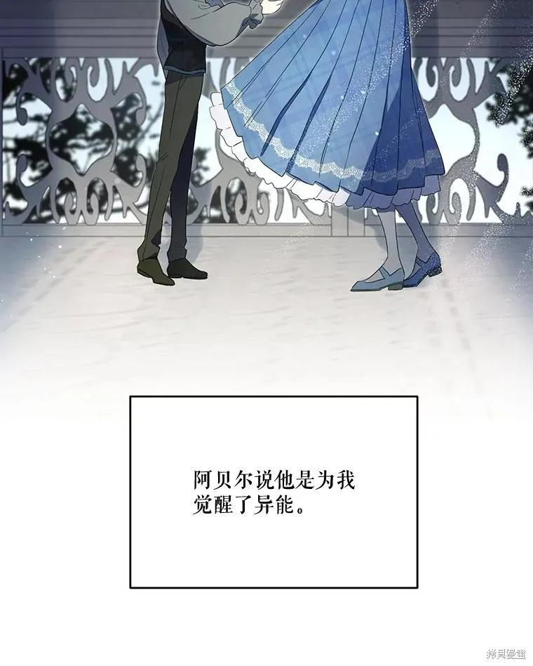 《成为男主的继母》第95话 第43页