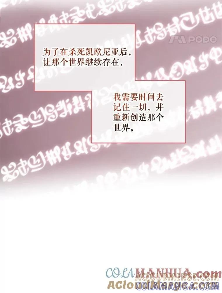 《成为男主的继母》第95话 第69页