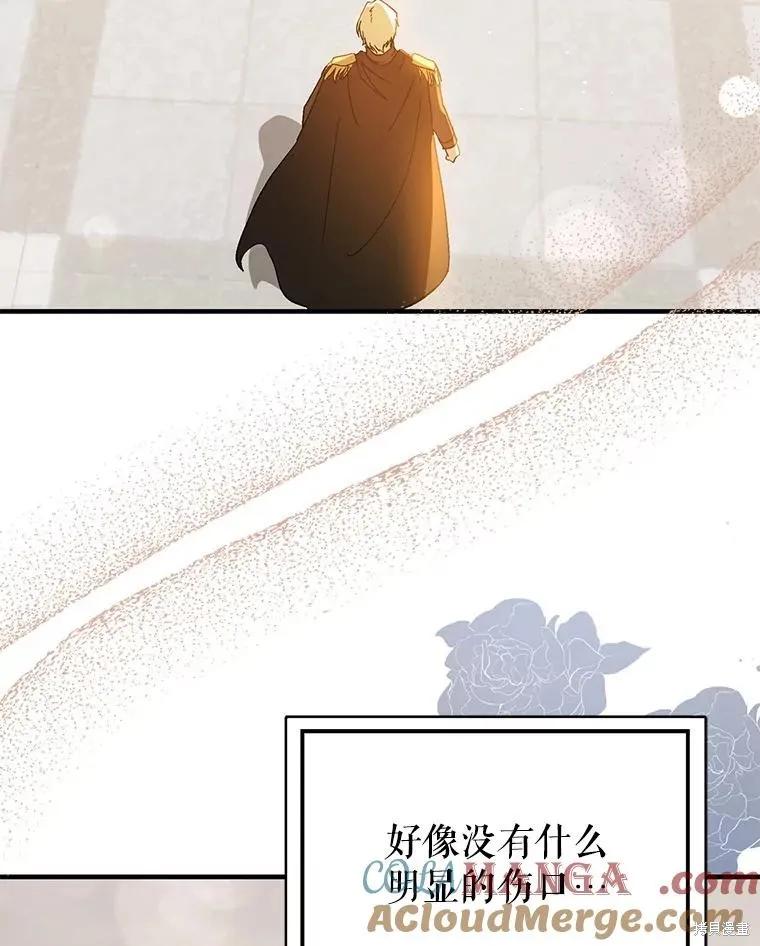 《并不是想引诱男主》第95话 第78页