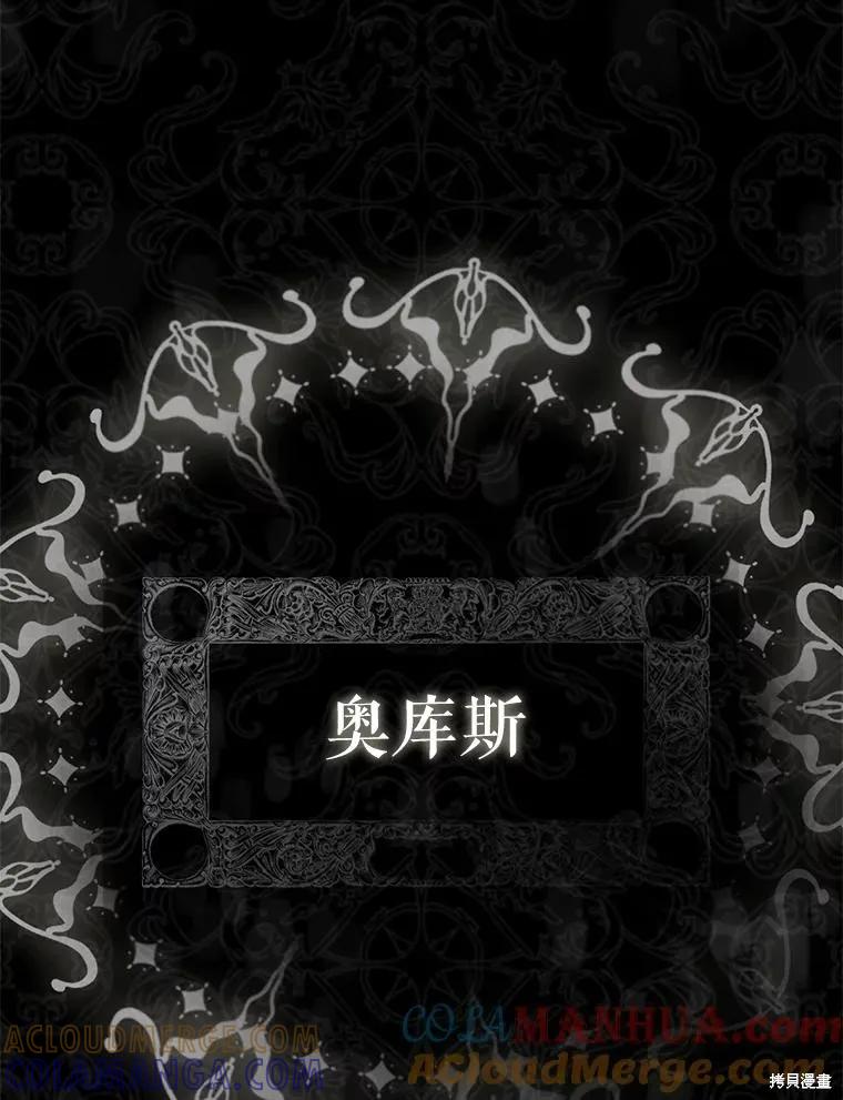《成为男主的继母》第95话 第57页