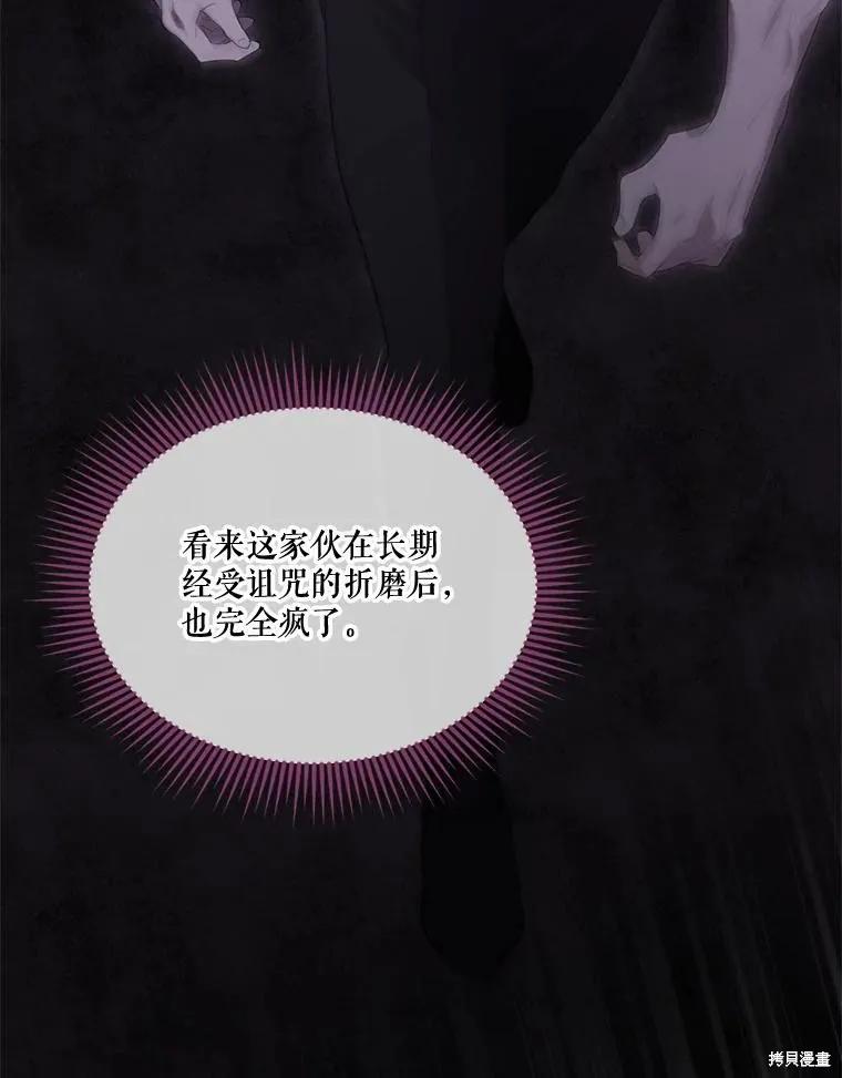 《成为男主的继母》第95话 第120页