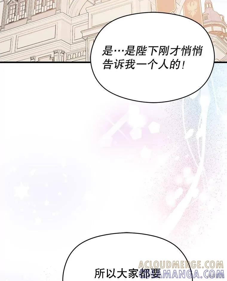 《并不是想引诱男主》第95话 第105页