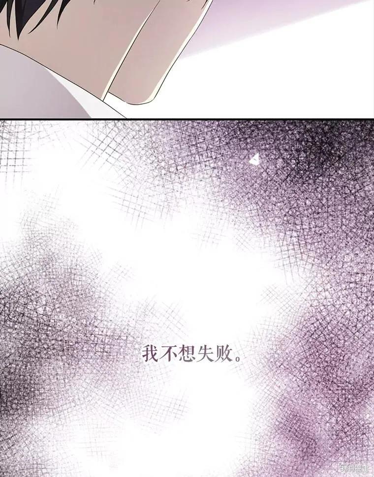 《成为男主的继母》第95话 第107页