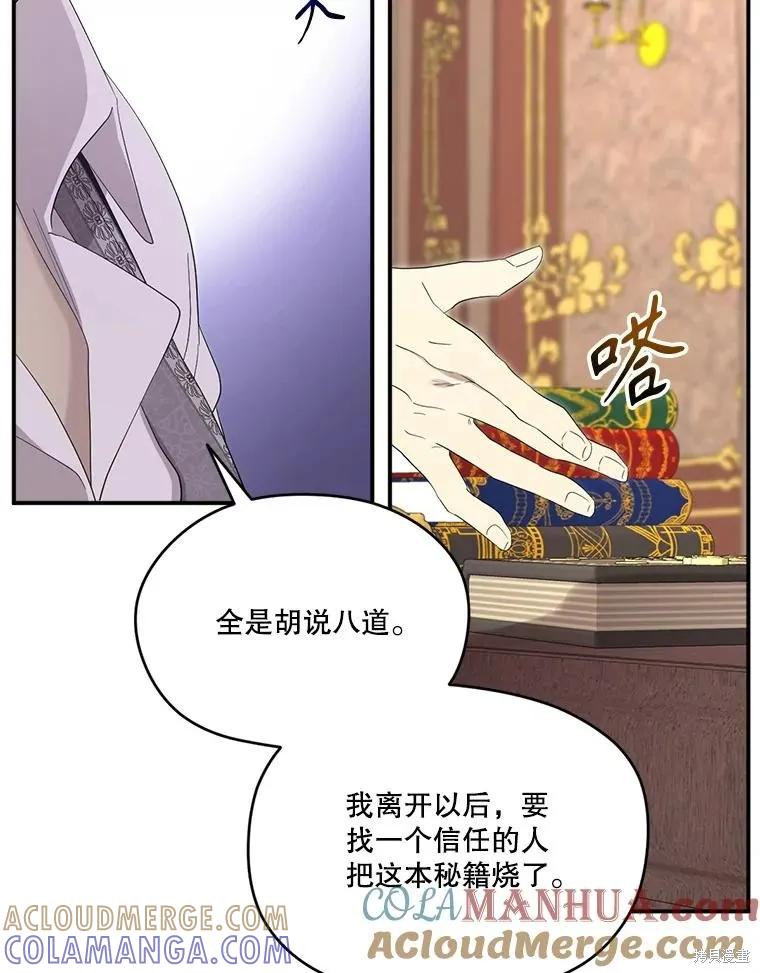 《成为男主的继母》第95话 第117页