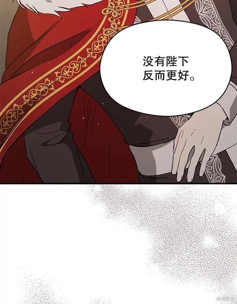 《并不是想引诱男主》第95话 第87页