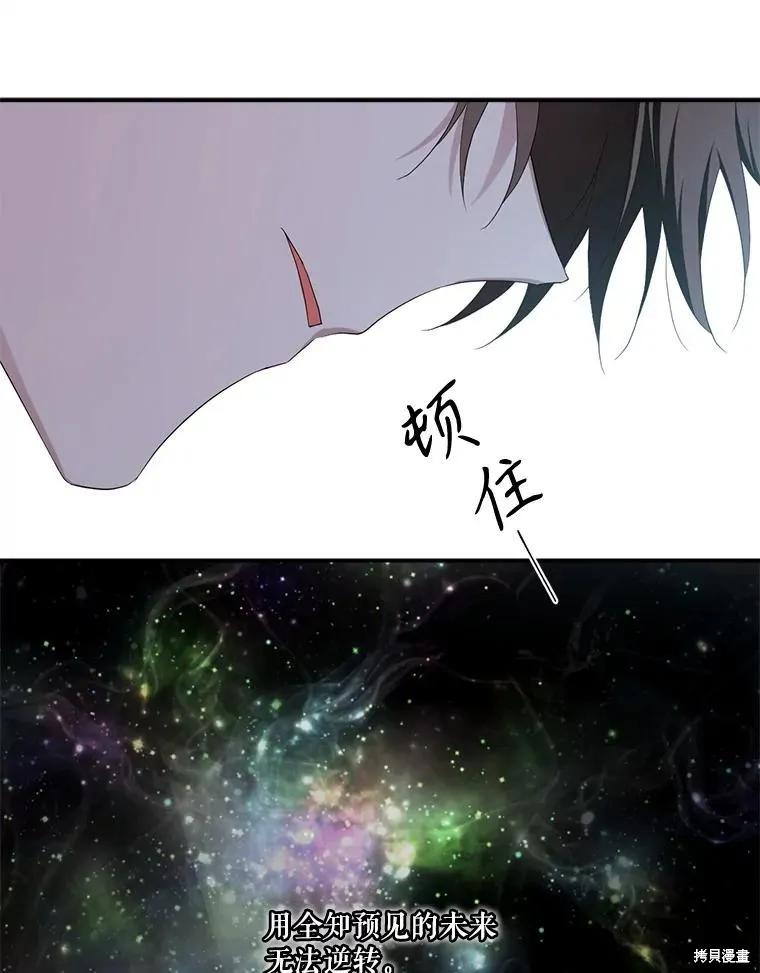 《成为男主的继母》第95话 第110页