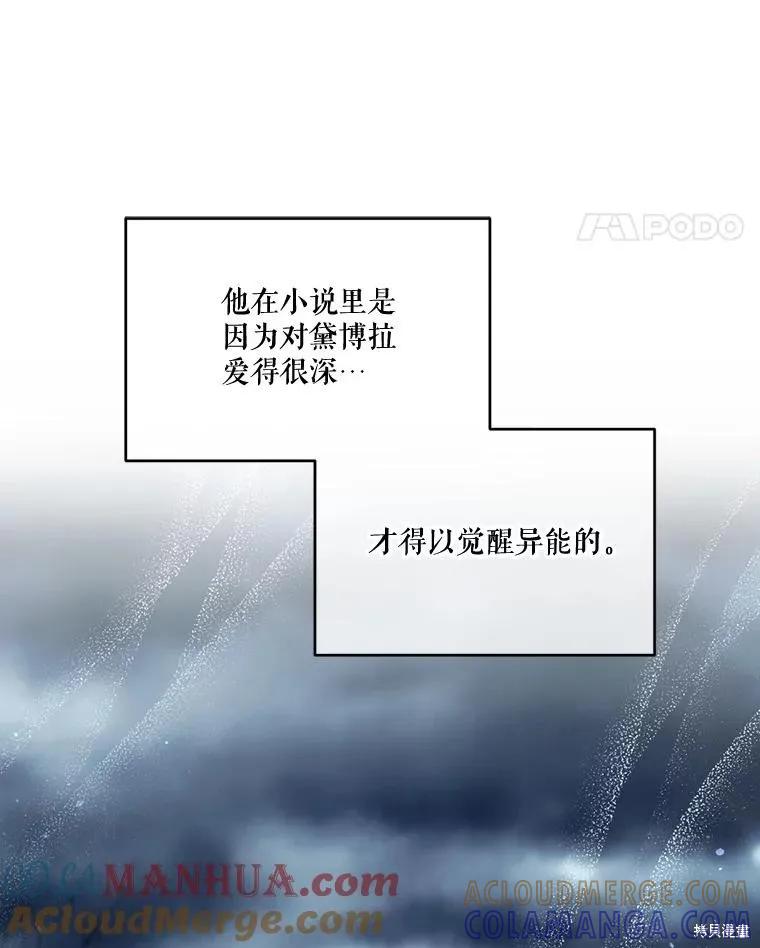 《成为男主的继母》第95话 第41页