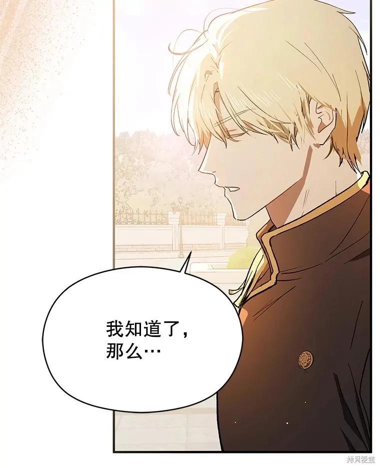 《并不是想引诱男主》第95话 第46页