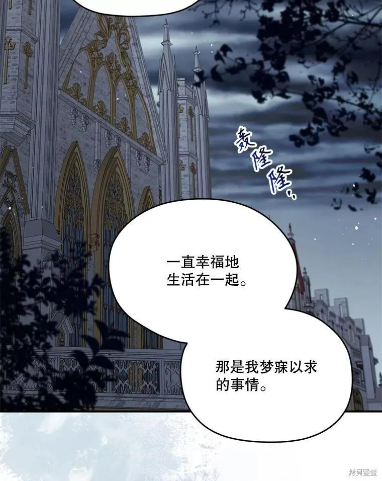《成为男主的继母》第95话 第32页