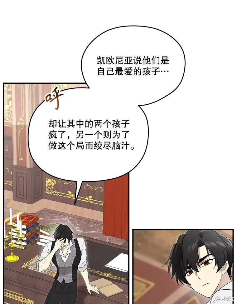 《成为男主的继母》第95话 第84页