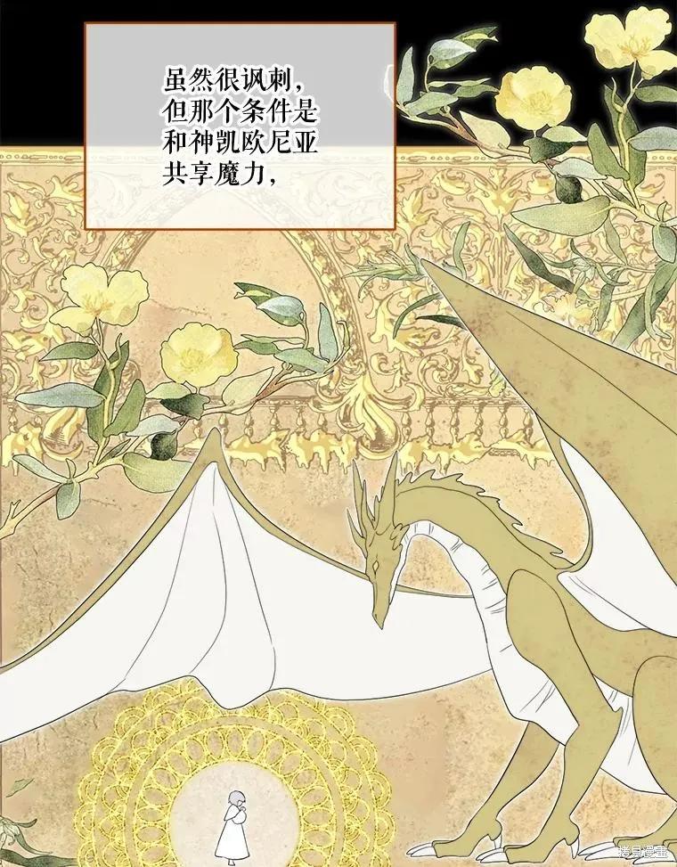 《成为男主的继母》第95话 第90页