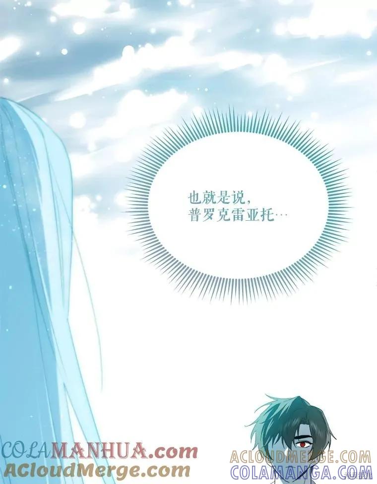《成为男主的继母》第95话 第81页