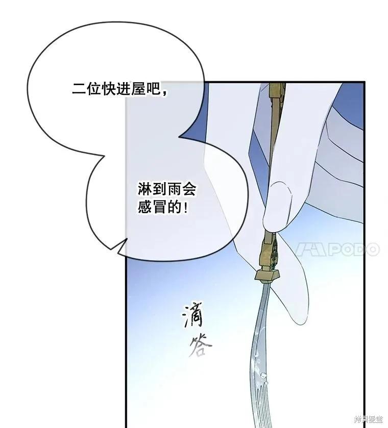 《成为男主的继母》第95话 第51页