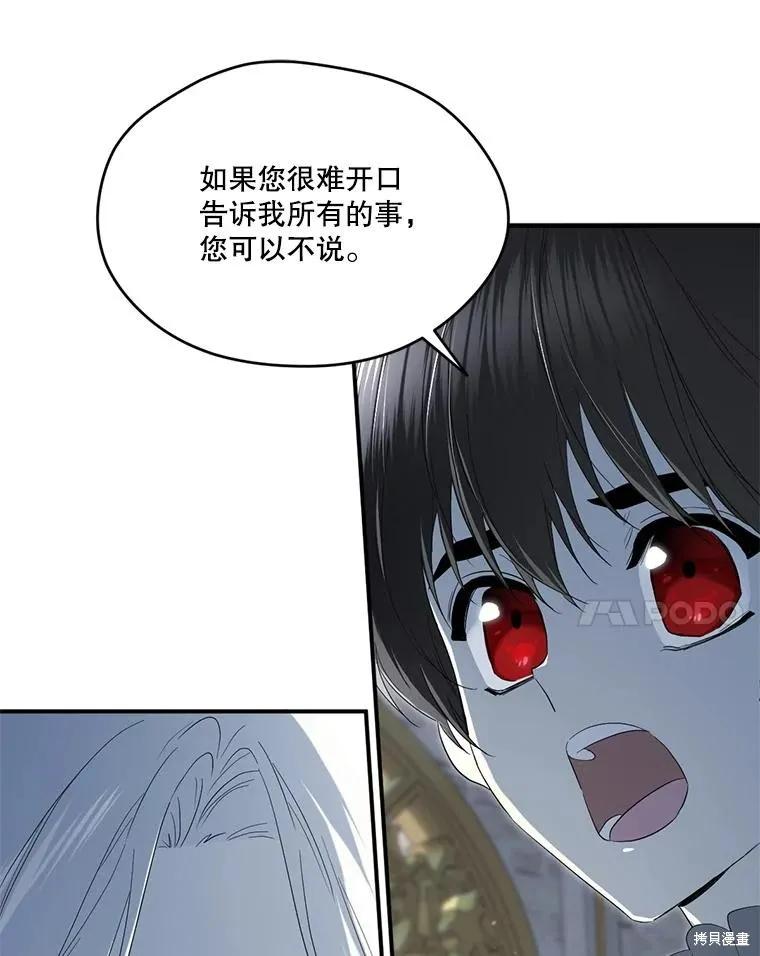 《成为男主的继母》第95话 第27页
