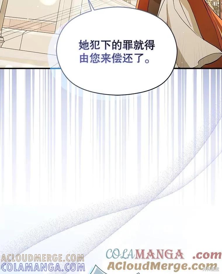 《并不是想引诱男主》第95话 第49页