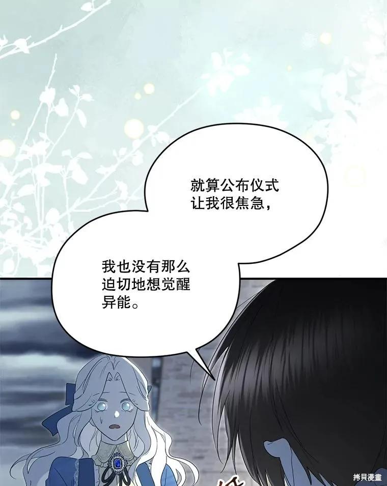 《成为男主的继母》第95话 第30页