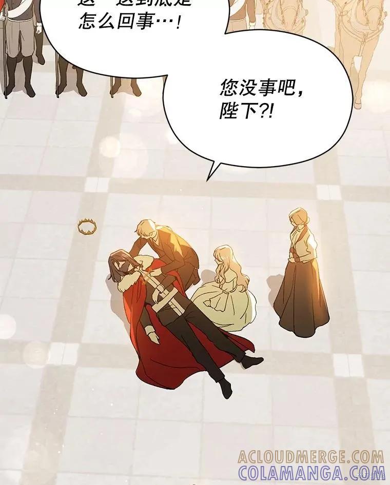《并不是想引诱男主》第95话 第77页