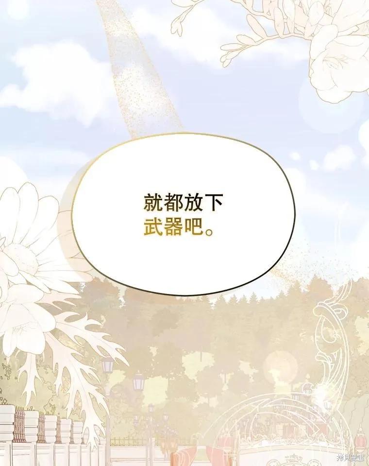 《并不是想引诱男主》第95话 第120页