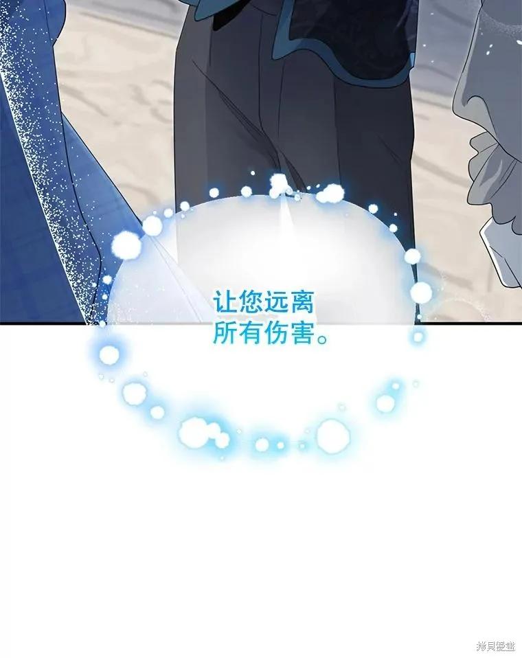 《成为男主的继母》第95话 第39页