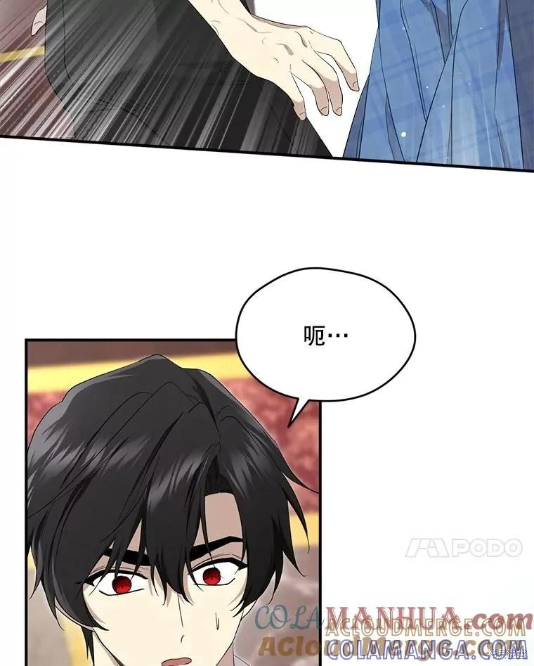 《成为男主的继母》第95话 第125页