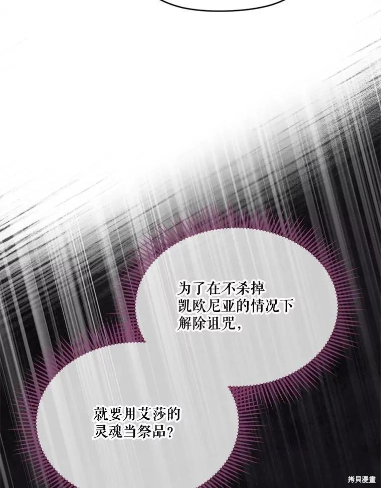《成为男主的继母》第95话 第118页
