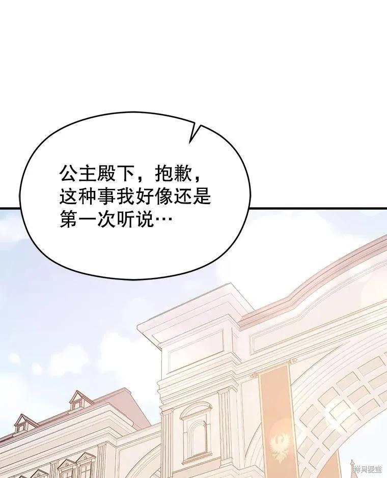 《并不是想引诱男主》第95话 第104页
