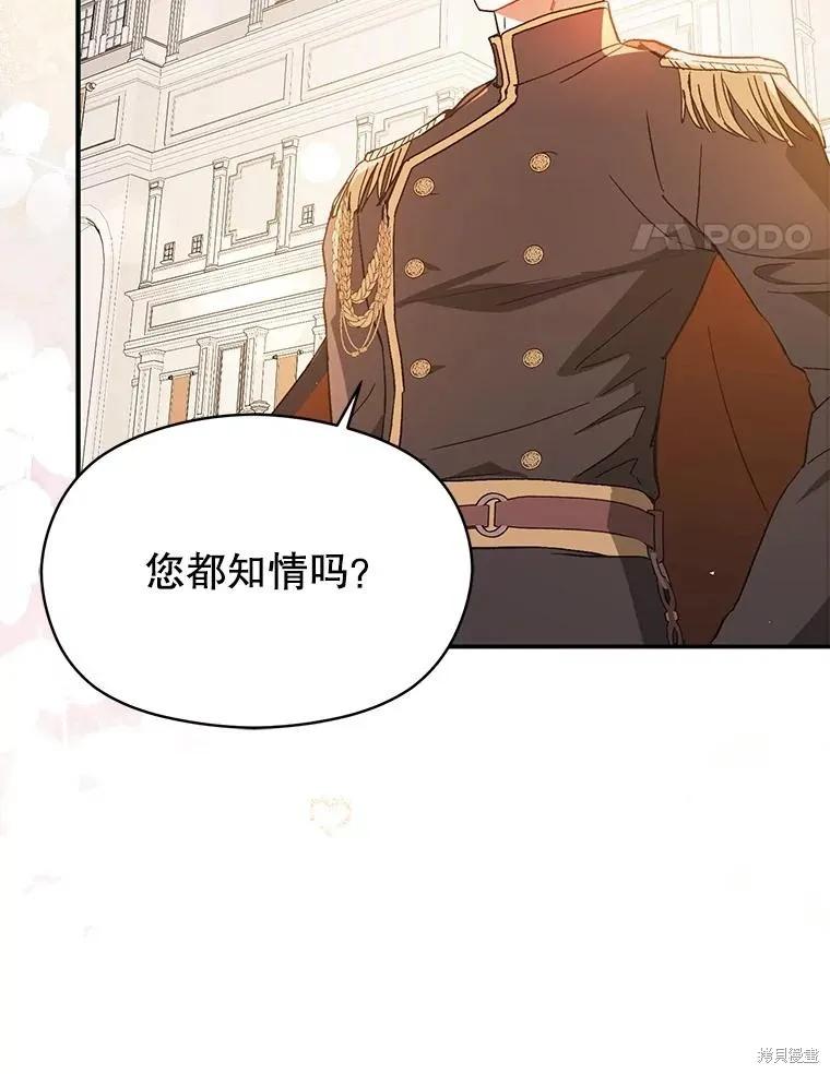 《并不是想引诱男主》第95话 第31页