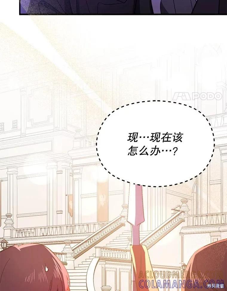 《并不是想引诱男主》第95话 第89页