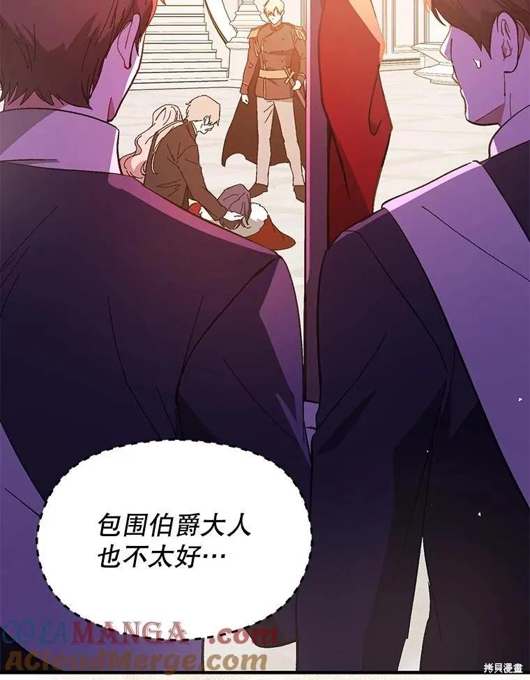 《并不是想引诱男主》第95话 第90页