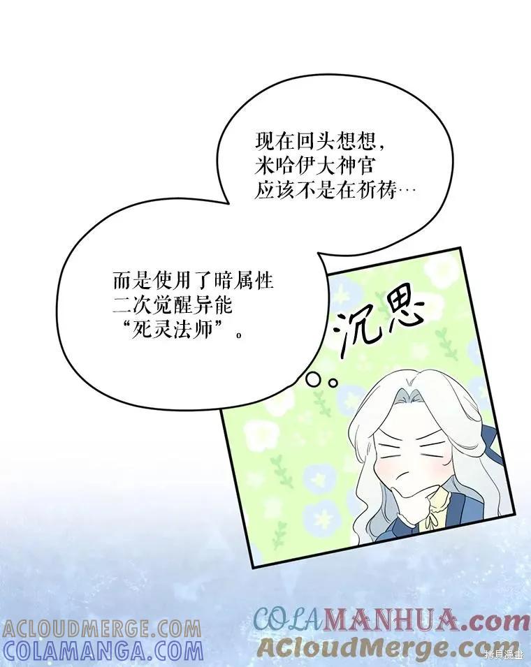 《成为男主的继母》第95话 第9页