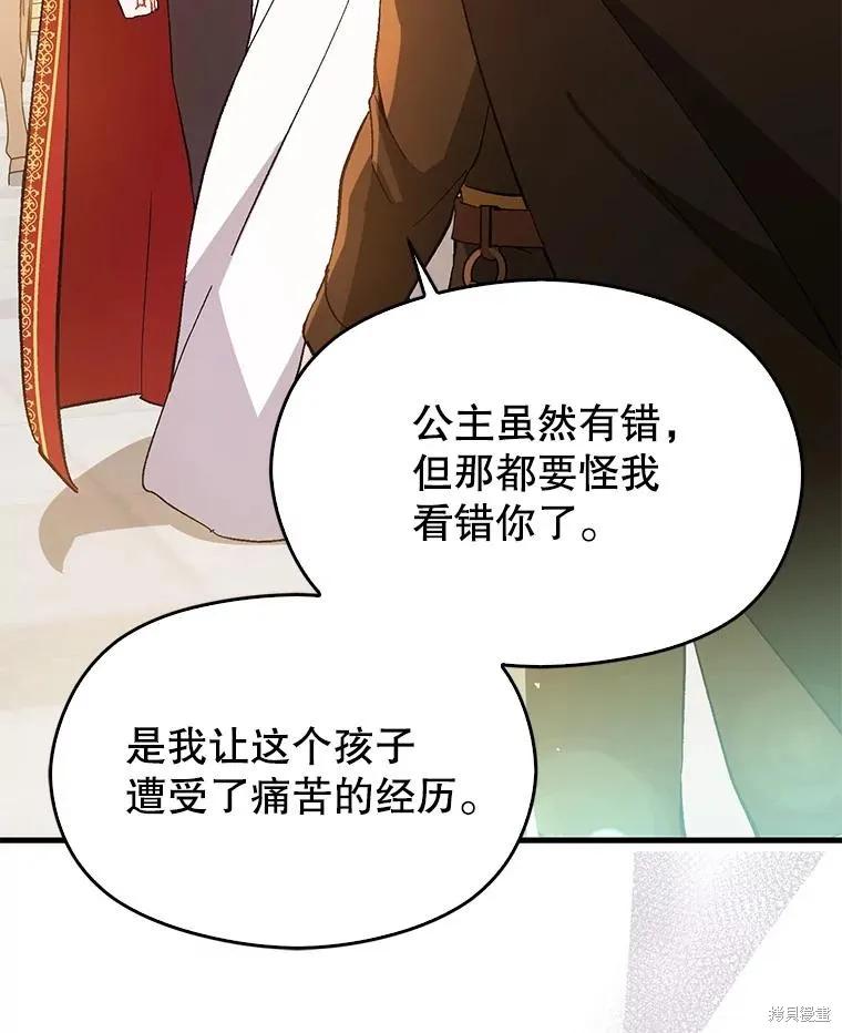 《并不是想引诱男主》第95话 第39页