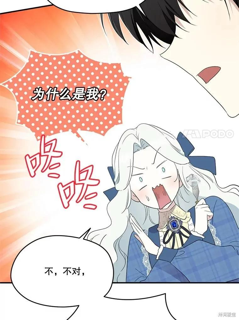 《成为男主的继母》第95话 第24页