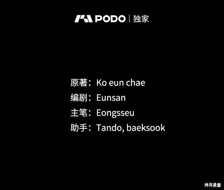 《成为男主的继母》第95话 第56页