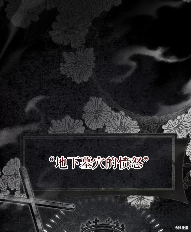 《成为男主的继母》第95话 第2页