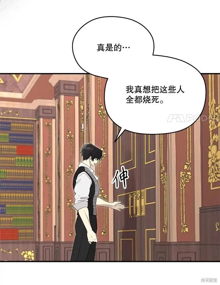 《成为男主的继母》第95话 第122页