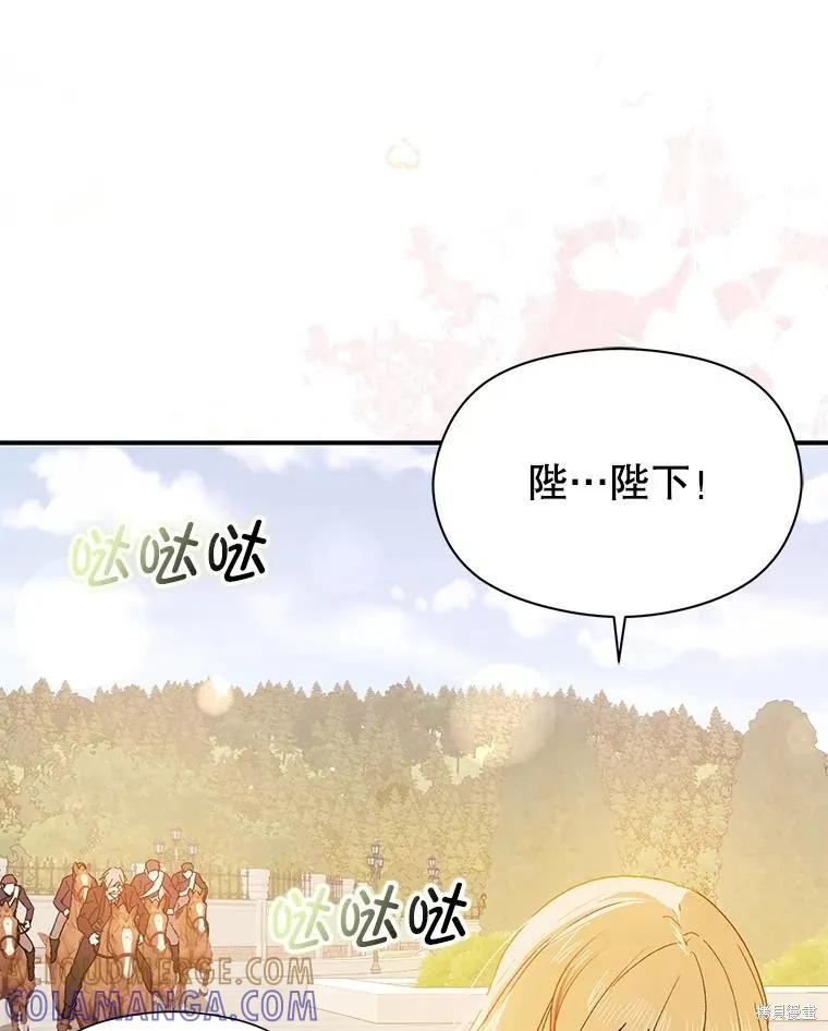 《并不是想引诱男主》第95话 第73页