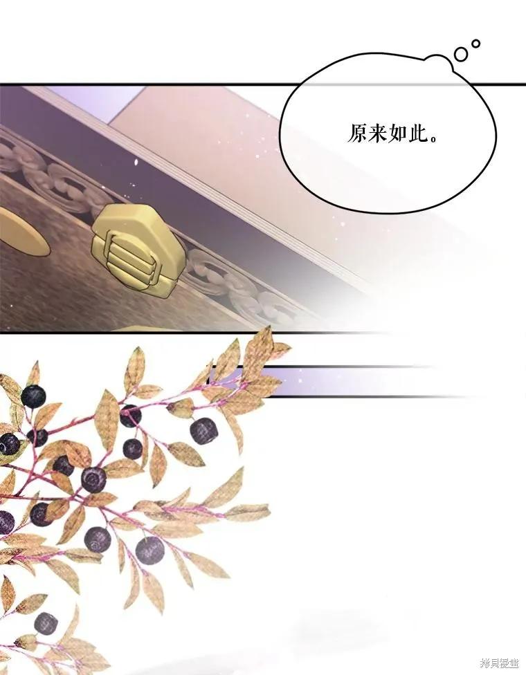 《成为男主的继母》第95话 第74页