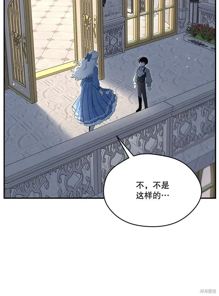 《成为男主的继母》第95话 第26页