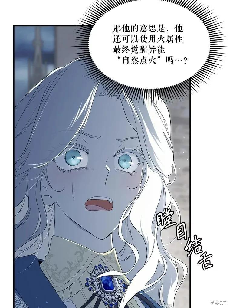《成为男主的继母》第95话 第22页