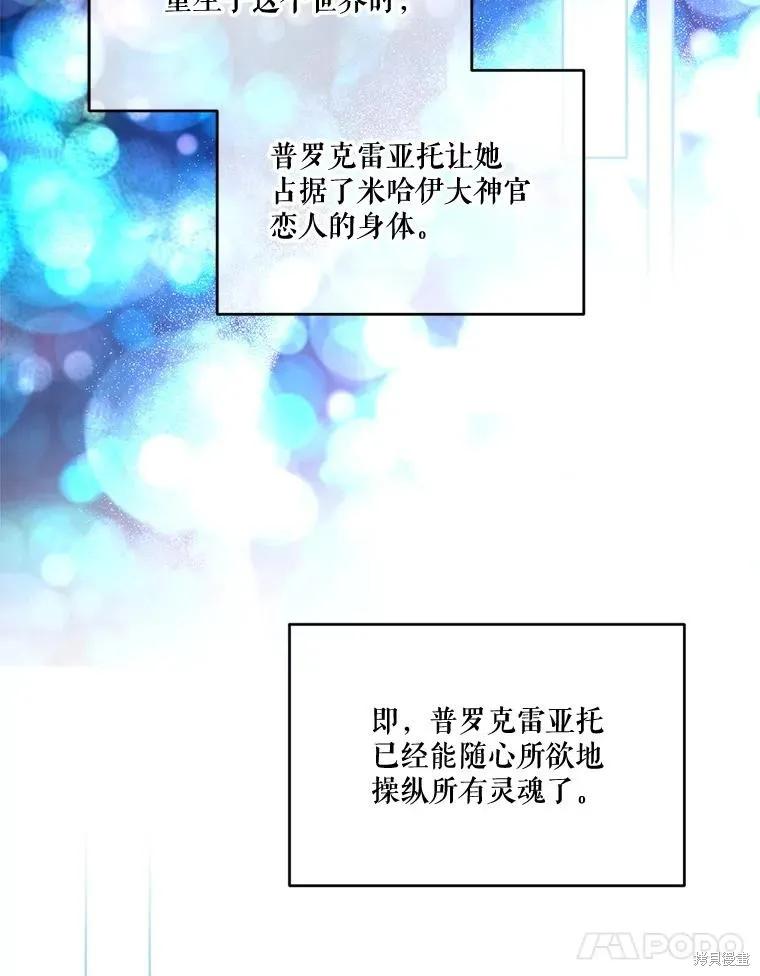 《成为男主的继母》第95话 第79页