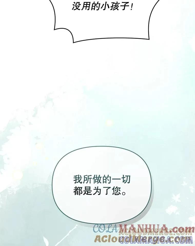 《成为男主的继母》第95话 第29页