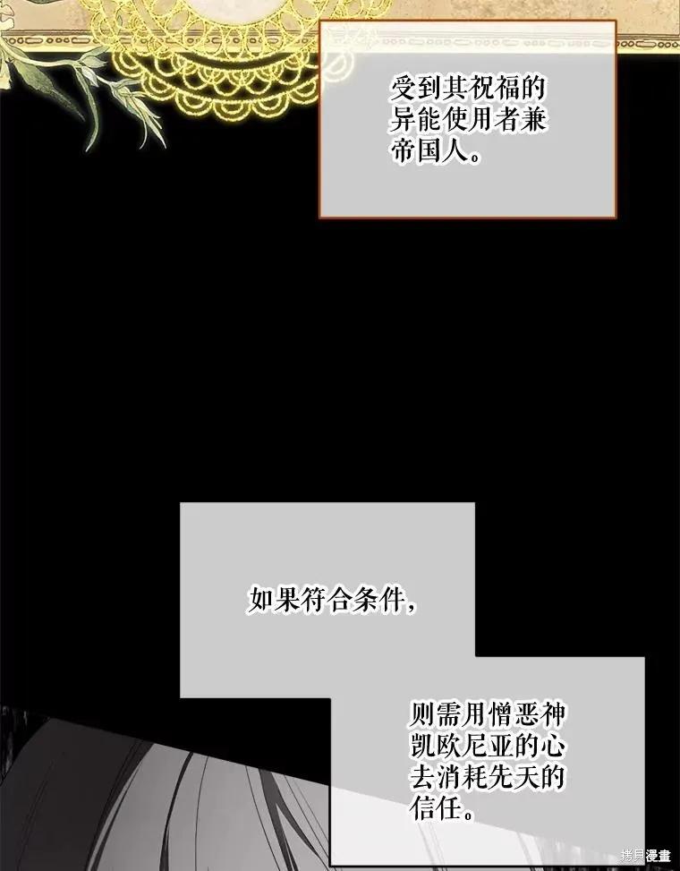 《成为男主的继母》第95话 第91页