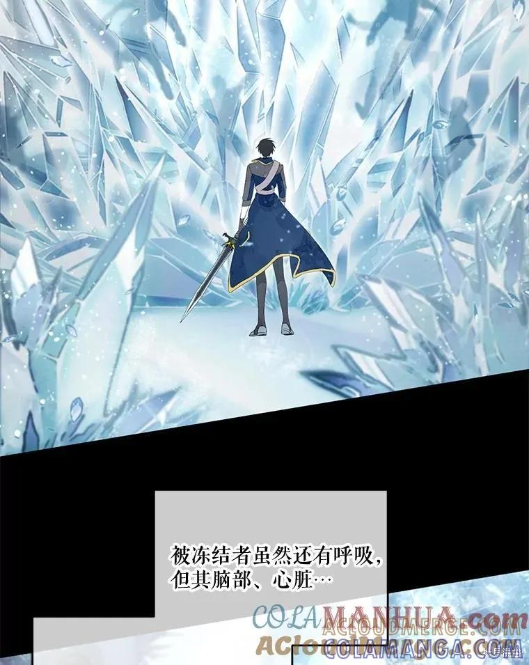 《成为男主的继母》第95话 第13页