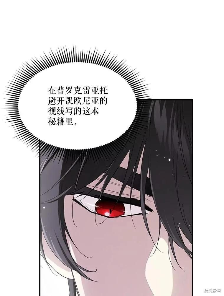 《成为男主的继母》第95话 第64页