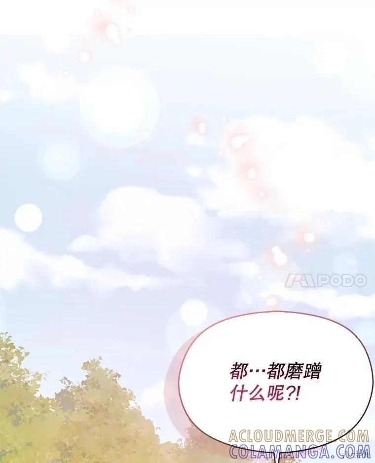 《并不是想引诱男主》第95话 第109页